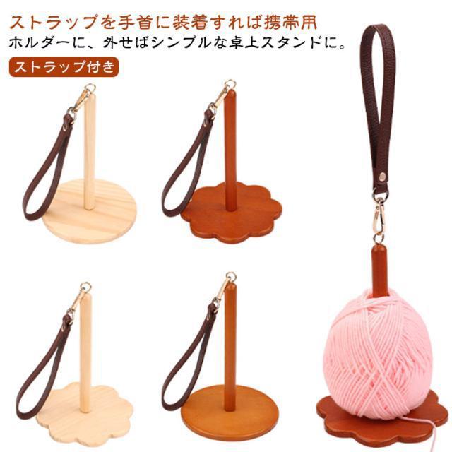 レトロカラー リストヤーンホルダー 手首 ヤーンホルダー 手提げ 持ち歩き可能 編み物 毛糸ホルダー リ..