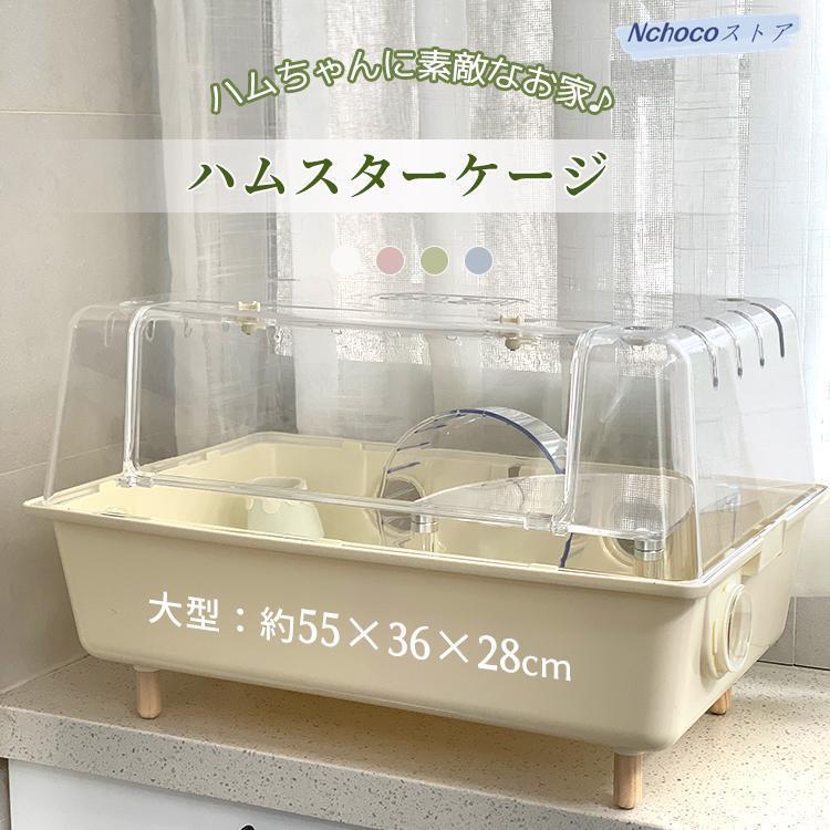 小動物 ケージ 大容量 業務用 透明度高い アクリル ハリネズミ うずら ゴールデンハムスター モルモッ..
