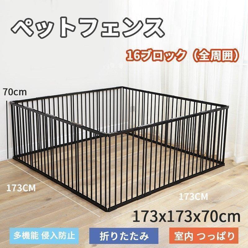 ペットサークル 犬用 中型犬 大型 173*173*70cm 折りたたみ ペット メッシュ サークル ケージ ゲージ ..