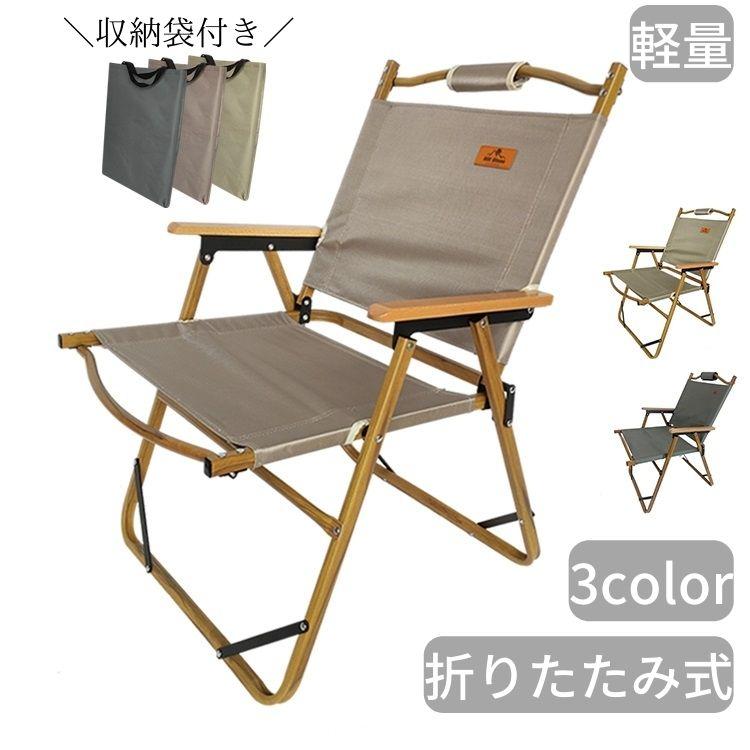 折りたたみ椅子 アウトドア チェア イス 椅子 肘置き フォールディング 折りたたみ 軽量 カバー付き サ..