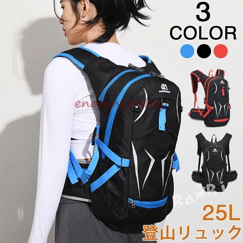 楽天syosinshopバッグ特集 登山リュック バックパック 登山 リュック 25L 日帰り リュックサック 登山用リュック アウトドア