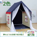 キャンプ テント 子供テント 折りたたみ キッズ テント 庭 遊具 秘密基地 玩具収納 ままごと ハウス 簡易テント キッズハウス 隠れ家 収納バッグ付き