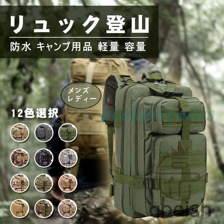 リュック 登山 防水 キャンプ用品 軽量 容量 旅行 アウトドア デイパック タクティカル バックパック ..
