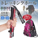 登山ストック 超軽量アルミ製 高強度 五段式伸縮 アウトドア ハイキング