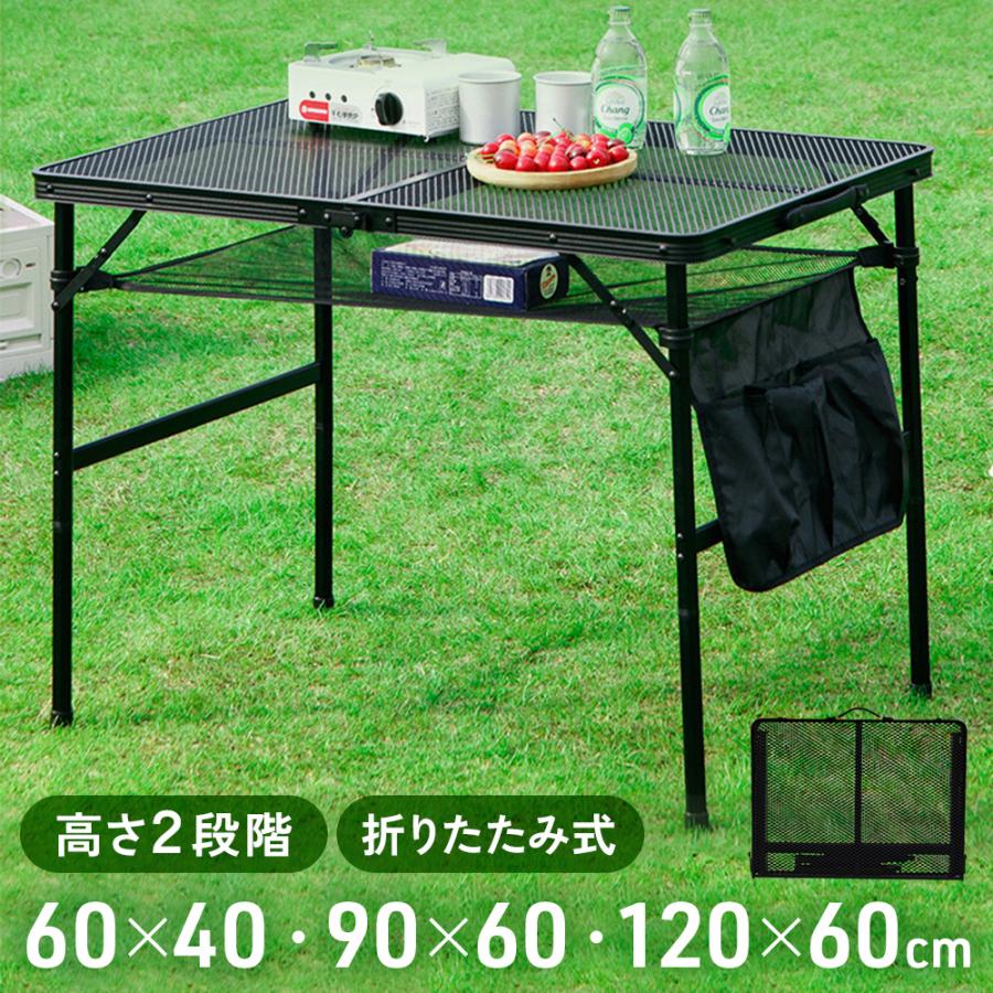 【お買い物マラソン期間中★ポイント10倍】アウトドアテーブル 折りたたみ 耐荷重30kg 二つ折り メッシュテーブル キャンプテーブル 収納袋 フィールドラック アルミ 軽量 持ち運び キャンプ アウトドア