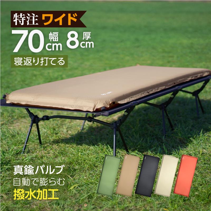 【お買い物マラソン期間中★ポイント10倍】ライシン キャンプマット インフレーター マット 撥水加工 ワイド設計 幅70cm 厚さ8cm