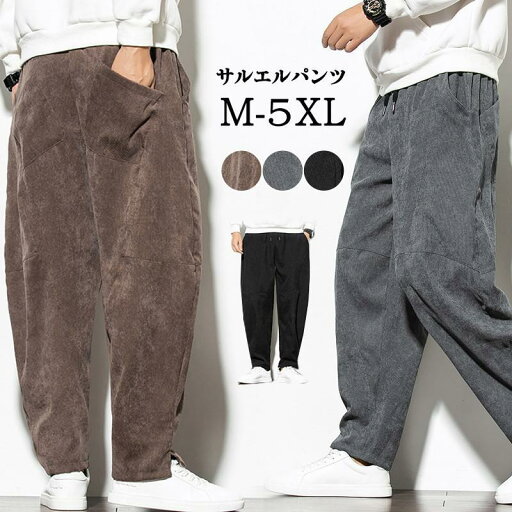 サルエル 冬 ジョガーパンツ パンツ サルエル ズボン コーデュロイ パンツ テーパード カジュアル ヒップホップ ゆったり サルエル 冬 ジョガーパンツ パンツ サルエル ズボン コーデュロイ パンツ テーパード カジュアル ヒップホップ ゆったり
