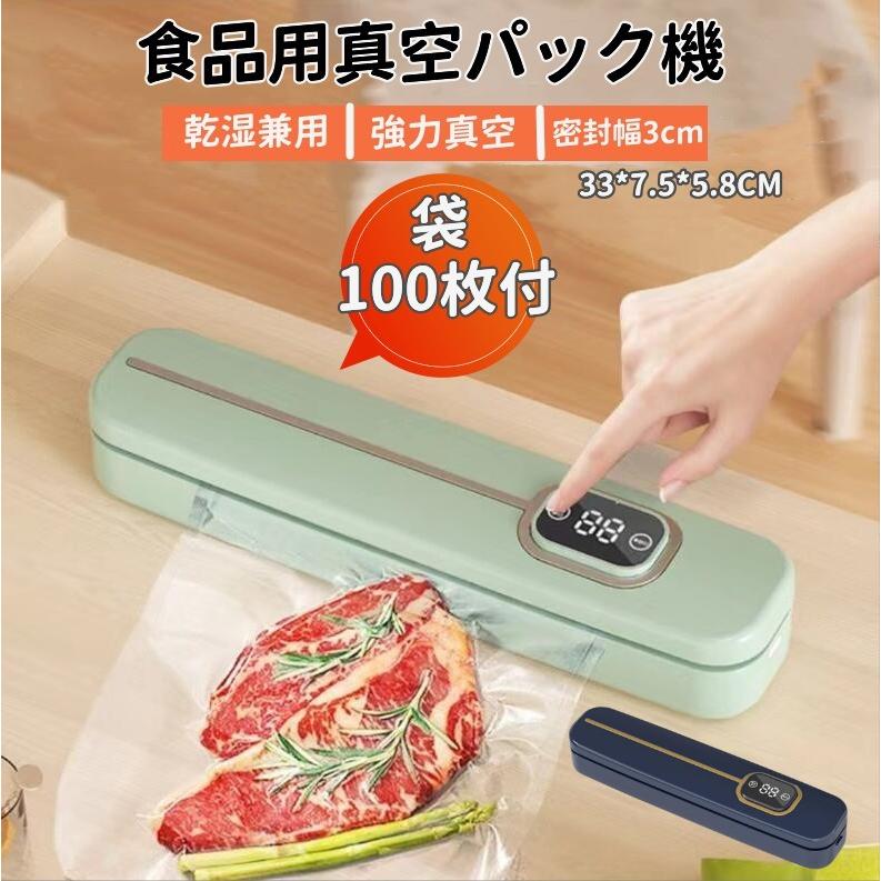 真空パック機 真空パック器 真空パック 袋100枚付き 家庭用 業務用 フードセーバー 小型 キッチン 60Kp..