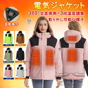 電熱ジャケット 電熱ウェア 長袖 登山服 全面発熱 3段温度調整 電熱服 発熱ジャケット 電熱アウター 水洗い 防水防風 速暖 極暖 軽量 釣り スキー 暖房 男女兼用