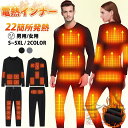 電熱インナーウェア 22箇所発熱 ヒーター22個 上下セット 電熱トップス 長袖 パンツ ヒーター付き 防寒着 速暖 電熱ズボン メンズ レディース