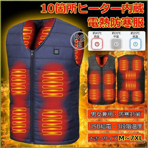 電熱ベスト 付き 速暖ウェア10つヒーター 加熱服 USB充電式電熱防寒服 保温 秋冬作業 洗濯可 男女兼用 電熱ベスト 付き 速暖ウェア10つヒーター 加熱服 USB充電式電熱防寒服 保温 秋冬作業 洗濯可 男女兼用