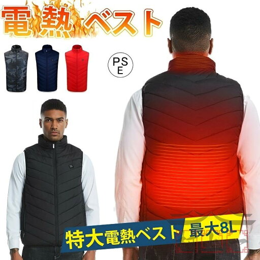 電熱ベスト 追加可能【極大BIG 5L/6L/7L/8L】繊維ヒーター 2/4/9箇所ヒーター 防寒ベスト 3段温度調整 速暖 特大サイズ 水洗いでき 電熱ウェア 男女兼用 電熱ベスト 追加可能【極大BIG 5L/6L/7L/8L】繊維ヒーター 2/4/9箇所ヒーター 防寒ベスト 3段温度調整 速暖 特大サイズ 水洗いでき 電熱ウェア 男女兼用