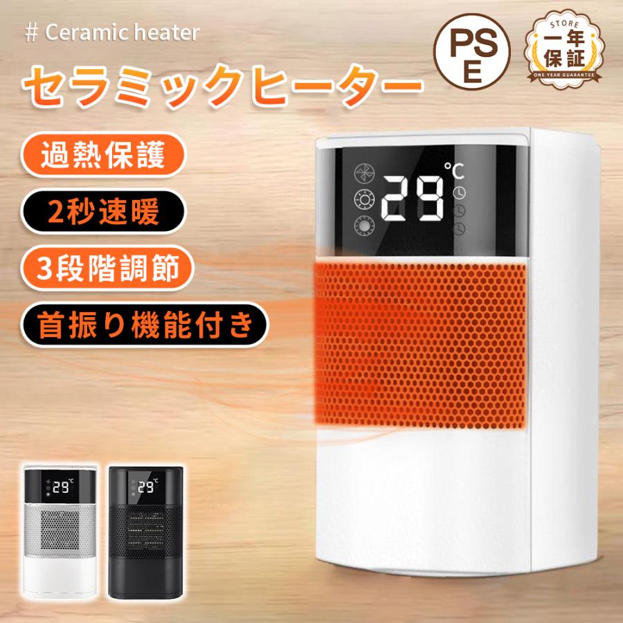 セラミックヒーター 小型 省エネ 速暖 足元 送風 過熱保護 静音 おしゃれ 3段階切替 広角 軽量 UV除菌機能付き 自動首振り 寝室/脱衣室..