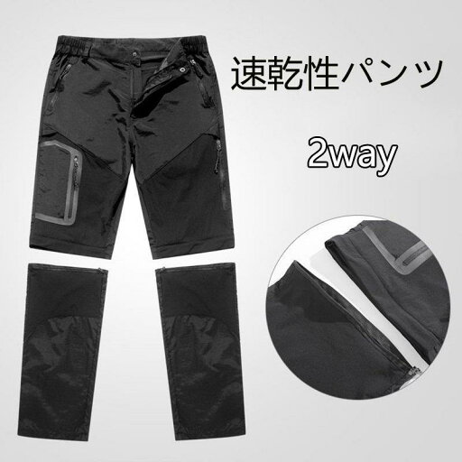 メンズ レディースアウトドアパンツ ロングパンツ ショートパンツ 2way 登山用パンツ トレッキングパンツ 自転車パンツ スポーツウェア サイクリングパンツ 春夏 メンズ レディースアウトドアパンツ ロングパンツ ショートパンツ 2way 登山用パンツ トレッキングパンツ 自転車パンツ スポーツウェア サイクリングパンツ 春夏