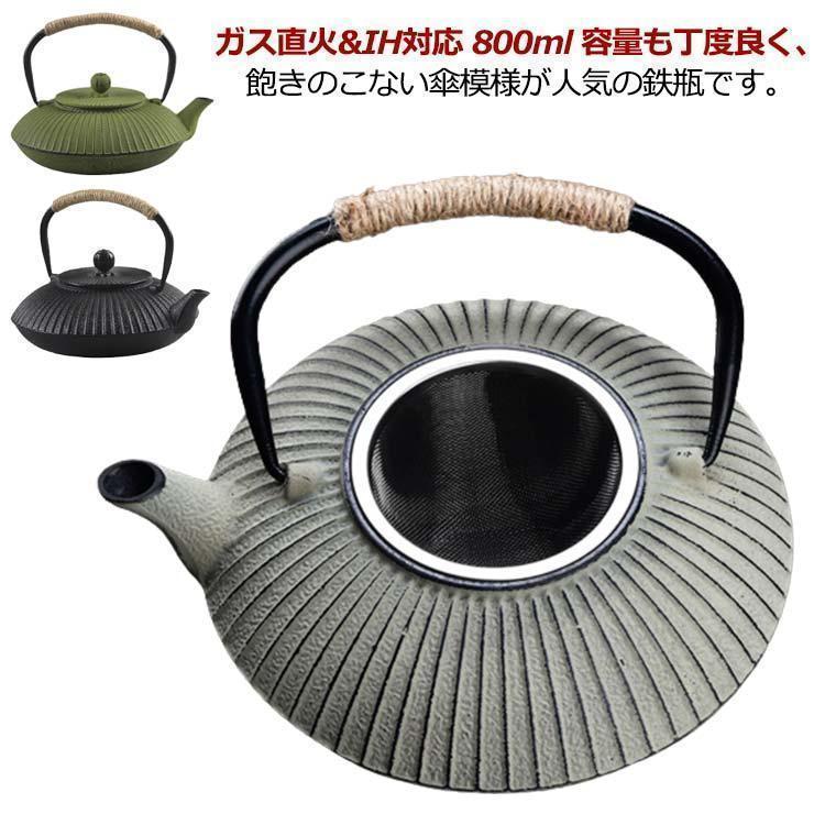 鉄瓶 800ml 鉄分摂取 鉄瓶 急須 茶こし付き 貧血予防 白湯 やかん ケトル 直火対応 ガス対応 結婚 出産..