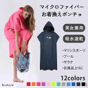 ビッグシルエット マイクロファイバー ポンチョ メンズ レディース タオル バスタオル 大判 吸水速乾 タオルポンチョ サーフポンチョ サウナポンチョ お着替え...