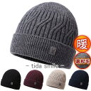ニット帽 メンズ レディース ニット帽子 ケーブルニット 冬用 厚手 帽子 ストレッチ 防寒帽子 保温 防風 暖か 秋 通勤 お年寄り ギフト