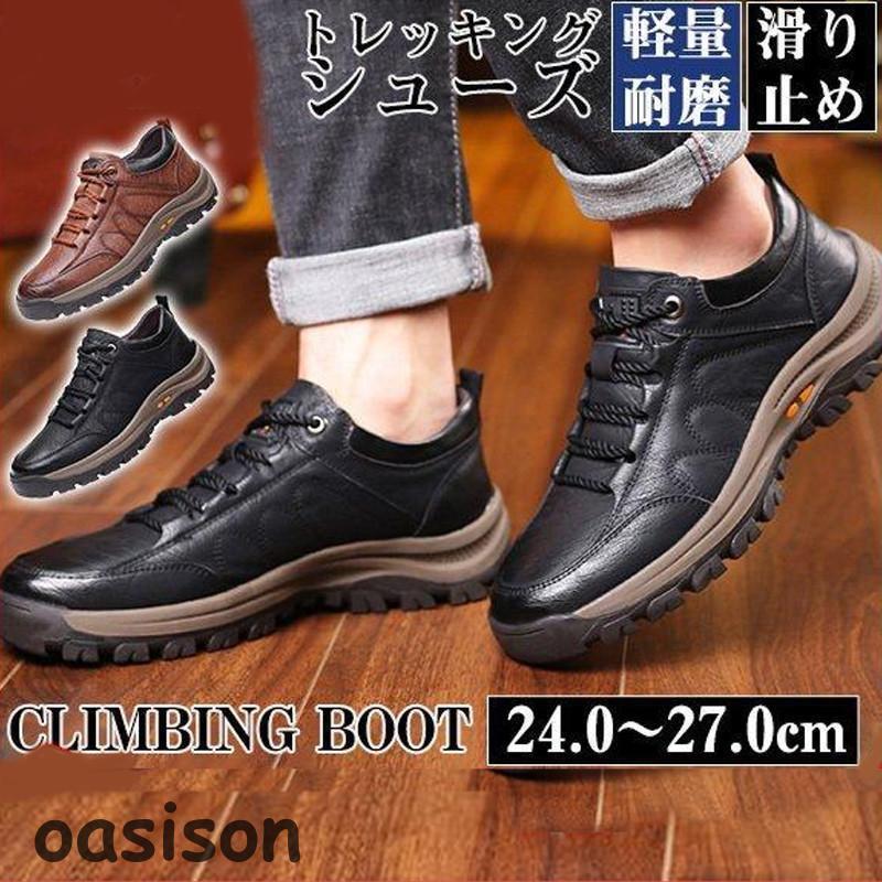 トレッキングシューズ メンズ ハイキングシューズ 本革 牛革 PU 防滑 通気 アウトドア 防水軽量 耐磨耗 登山靴 通気性 キャンプ カジュアル