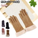 手袋 秋冬用 暖かい あったか 防寒 サイクリング 屋外 アウトドア シンプル スウェード風 スエード風 無地 レディース 大人女子 きれいめ 上品