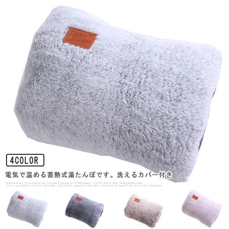 湯たんぽ 充電式 カバー付き ゆたんぽ あったか 暖かい 防寒 対策 蓄熱式 湯タンポ 水枕 かわいい キャンプ キッズ 子供 高齢者 冬 冷え対策