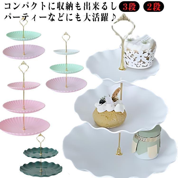スーパーDEAL ケーキ皿 アフタヌーンティー 食器 2段 アフタヌーンティースタンド デザートプレート ケーキスタンド ケーキスタンド ティーセット cake stのサムネイル