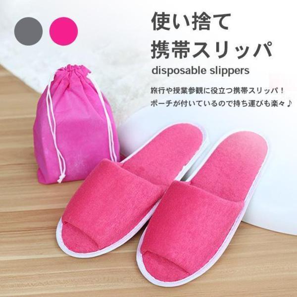 旅行特集 折りたたみスリッパ 使い捨てスリッパ 折り畳み ポーチ付き メンズ レディース 旅行用 内履き 授業参観