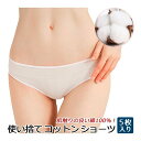使い捨てショーツ 棉 100% 女性用 下着 コットン レディース パンツ 紙パンツ 入院 介護 出張 海外旅行 防災 5枚入り ホワイト