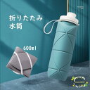 シリコン折りたたみ式水筒夏トラベルカップシリコンキャンプカップ運動旅行生活勉強携帯水筒ドリンクカップセットスポーツ登山600ml4color