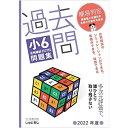 過去問 小6合判模試 問題集 (2022年度版) 中学受験 首都圏模試センター