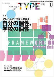 my TYPE！ 第3号(2021年11月21日発行)　中学受験　首都圏模試センター