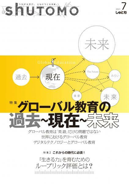 shuTOMO 第2号(2021年7月4日発行)　中学受験　首都圏模試センター