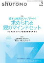 shuTOMO 第3号(2021年9月5日発行) 中学受験 首都圏模試センター