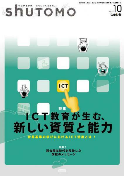 shuTOMO 第4号(2021年10月3日発行)　中学受験　首都圏模試センター