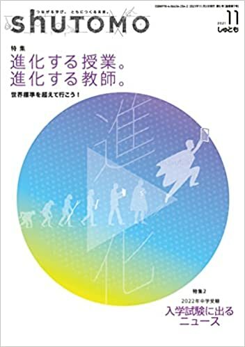 shuTOMO 第5号(2021年11月3日発行)　中学受験　首都圏模試センター