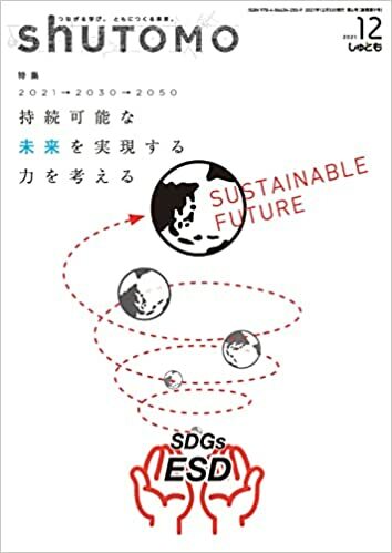 shuTOMO 第6号(2021年12月5日発行)　中学受験　首都圏模試センター