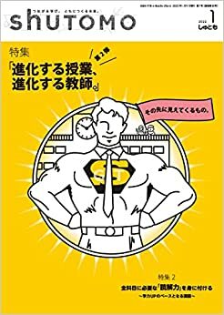 shuTOMO 第7号(2022年1月9日発行)　中学受験　首都圏模試センター