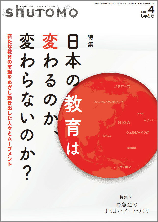 shuTOMO 第8号(2022年4月17日発行)　中学受験　首都圏模試センター