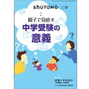 shuTOMO 第20号(2023年12月3日発行)中学受験首都圏模試センター