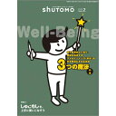 shuTOMO 第16号(2023年7月2日発行)中学受験首都圏模試センター