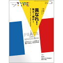 my TYPE!第10号(2024年7月14日発行)中学受験 首都圏模試センター