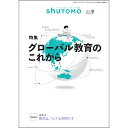shuTOMO 第24号(2024年9月1日発行)中学受験首都圏模試センター