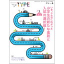 my TYPE! 第11号(2024年9月16日発行)中学受験 首都圏模試センター