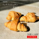 業務用 焼きたてリッチクロワッサン 常温便業務用 国産 冷凍パン プロ仕様 八戸朝市発 朝食 夜食 保存食 工場直送 手作り おうち時間 送料無料