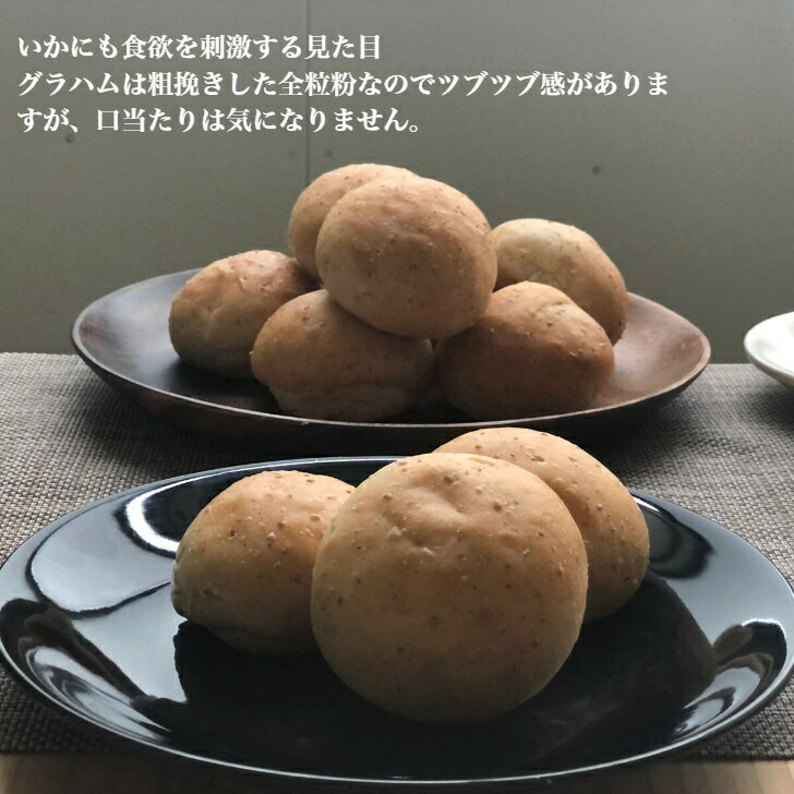 ロールパン 業務用 焙焼グラハムロール業務用 国産 冷凍パン プロ仕様 八戸朝市発 夜食 保存食 工場直送 手作り おうち時間 送料無料 ハンバーガー