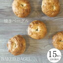 焼きベーグル国産 冷凍パン プロ仕様 八戸朝市発 夜食 保存食 工場直送 手作り 送料無料 ハンバーガー ベーグル