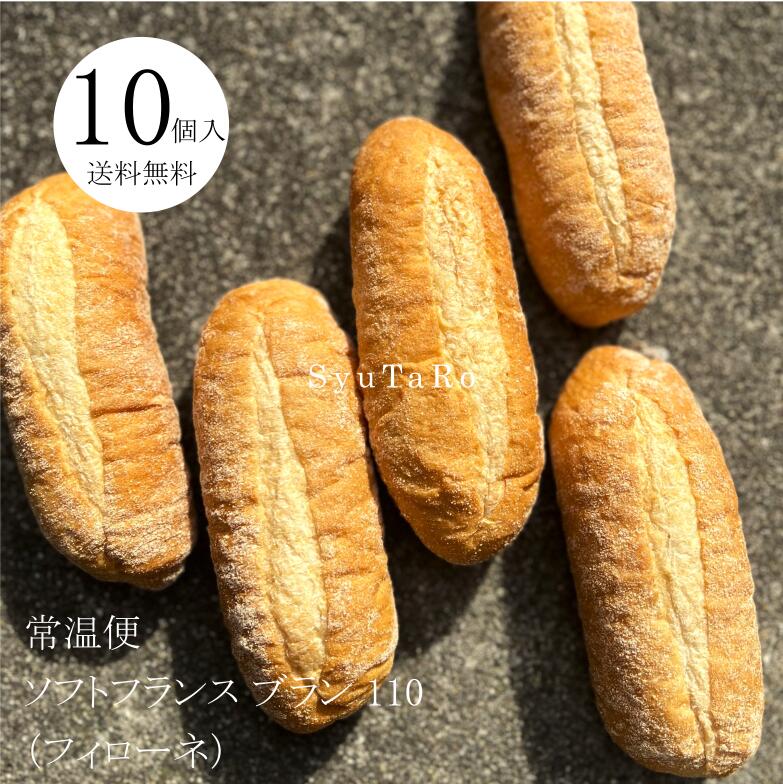 商品情報名称常温便 冷凍ソフトフランス ブラン110(フィローネ)原材料名小麦粉（小麦を含む）、発酵種、食塩、パン酵母、発酵大豆（米、食用パームオレイン、脱臭全脂大豆粉（大豆を含む）、食塩、液糖）、砂糖、粉末麦芽（小麦を含む）添加物ビタミンC栄養成分表示100gあたり●熱量243.67kcal　●たんぱく質8.77g　●脂質1.21g　●炭水化物44.10g　●食塩相当量1.27g内容量10本賞味期限別途商品ラベルに記載製造日含む冷凍で180日間保存方法要冷凍　‐18℃以下製造者または販売者しゅうたろうBR合同会社青森県八戸市新湊3-8-18備考常温便のお届けとなります。お召し上がり方室温（20℃以上）での自然解凍（2時間以上）、解凍後オーブントースターで、1分ほど過熱してお召し上がりください。受取後のお客様へ大変お手数ですが商品が到着しましたら、到着後速やかに冷凍庫で保存願います。どうぞ、よろしくお願い申し上げます。本製品の同一製造ラインでは、卵・リンゴ・くるみ・ゼラチン・豚肉・ごまを含む製品を製造しています。常温便 ソフトフランス ブラン110(フィローネ)業務用 定番 フランスパン 国産 冷凍パン プロ仕様 保存食 手作り おうち時間 工場直送 送料無料 冷解凍を繰り返しても品質が変わらないので食材ロスを軽減シンプルなパンなのでアイデア次第でアレンジも自在自然解凍でそのまま食べられる しゅうたろうの好きな国、イタリア。1ヶ月かけて旅をしました。港町AnconaからFirenzeへ。日が傾いた時間、アルノ川のほとりで抱擁するカップルを横目にベッキオ橋を眺めて思った。今なら誰とでも簡単に恋に落ちるな...旅の途中知合った人からある小説家が曰く、世界で一番素敵な広場があるというSienaに行ったり...素敵な思い出がたくさん詰まった国、そうItaly。一日の予定を考えるために毎朝バールに行き、お気に入りのLatte macchiatoとシンプルなハムとチーズを挟んだパンを食べていました。当時は知らなかったので指差しで注文していたパン、それがこのフィローネ。記憶を辿りできたのがしゅうたろうのソフトフランスブラン(フィローネ）フィローネは某カフェで定番で販売されていますが、しゅうたろうの解釈でできたフィローネはもっと素朴な見た目と味にこだわっています。主役はハムやチーズなど様々な素材。その素材を最大限活かすように作りました。オーブントースターで焼き目を付けると全粒粉の香ばしい香りが立ち、表面のクラストはカリッと、中のクラムはもっちりとした食感が楽しめます。どのような食材を使っても合うとても使いやすく美味しいパンです。 12