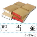 【 ゴム印 】科目印 『 配当金 』 6×24mm 木製台木(既製品) 【店頭受取対応商品】【YOUNG zone】【HLS_DU】 会計 確定申告 青色申告 白色申告 出納長 簿記 帳簿 日計表