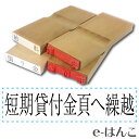 【 ゴム印 】科目印 『 短期貸付金頁へ繰越 』 6×24mm 木製台木（準既製品） 【店頭受取対応商品】【YOUNG zone】【HLS_DU】 会計 確定申告 青色申告 白色申告 出納長 簿記 帳簿 日計表