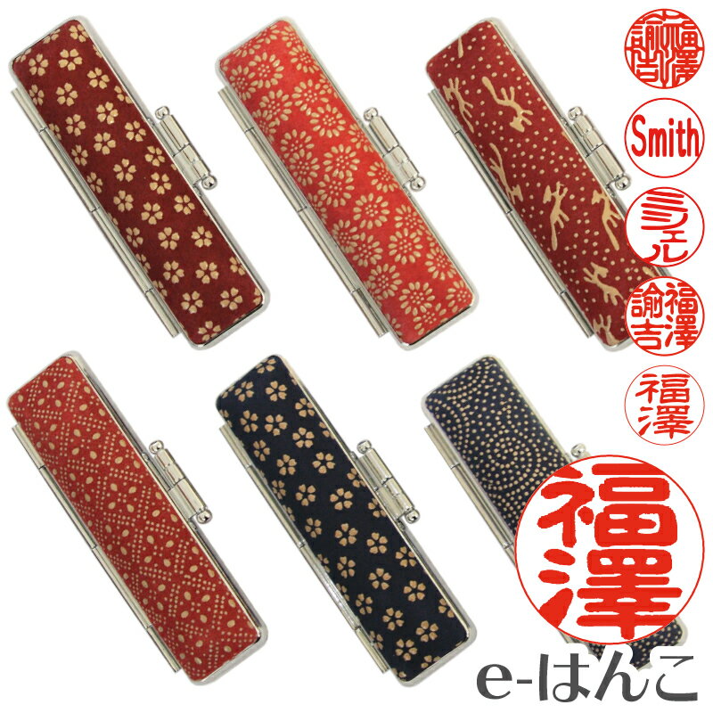 楽天e-はんこ　楽天市場店福袋 CS マンモス（SA品） 印鑑 セット 実印 16.5mm ＆ 印鑑ケース（上印伝） 印鑑 外国人 カタカナ 印鑑ケース 認印 銀行印 実印 Happy bag 【YOUNG zone】【HLS_DU】