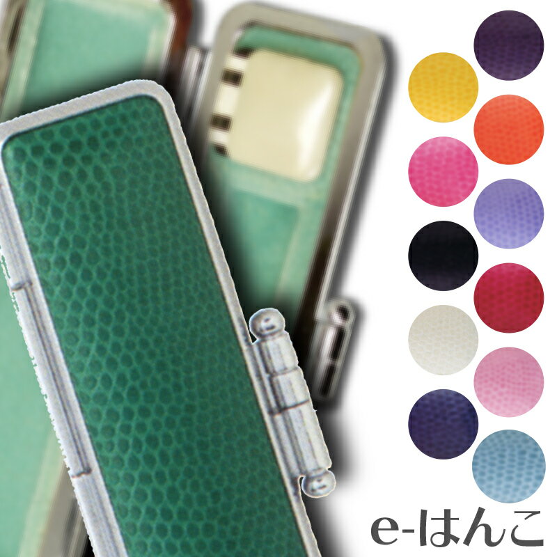 【 印鑑ケース 】【 天野製作所 】サニートカゲ 【Sサイズ】(印面直径 10.5〜12.0mm/長さ60mm用) 【HLS_DU】 かわいい はんこケース 朱...